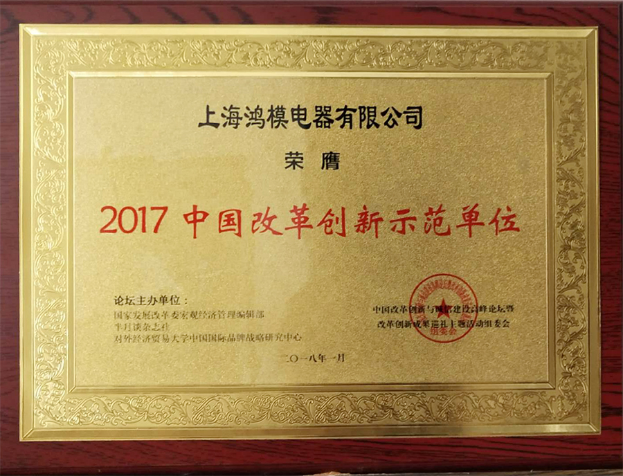 2017zg****改革創(chuàng)新示范單位
