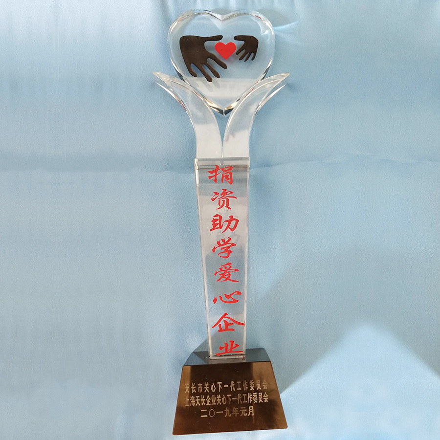 捐資助學(xué)愛心企業(yè)